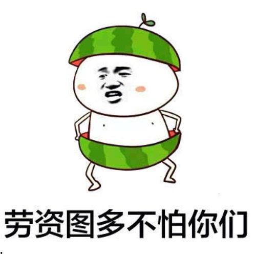 吃瓜表情包头像图片,揭秘吃瓜表情包头像的趣味魅力